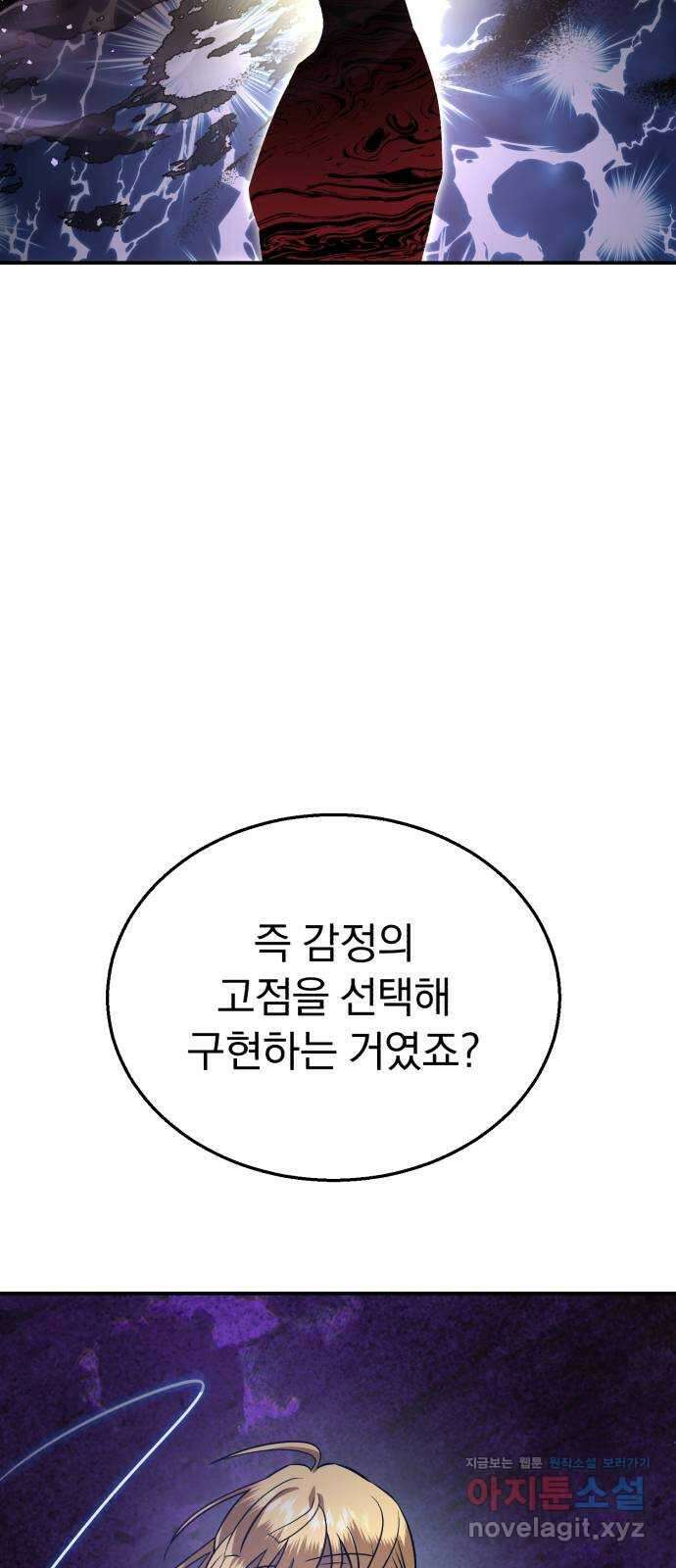 돌격! 용마치킨 69화 : 트라우마 15