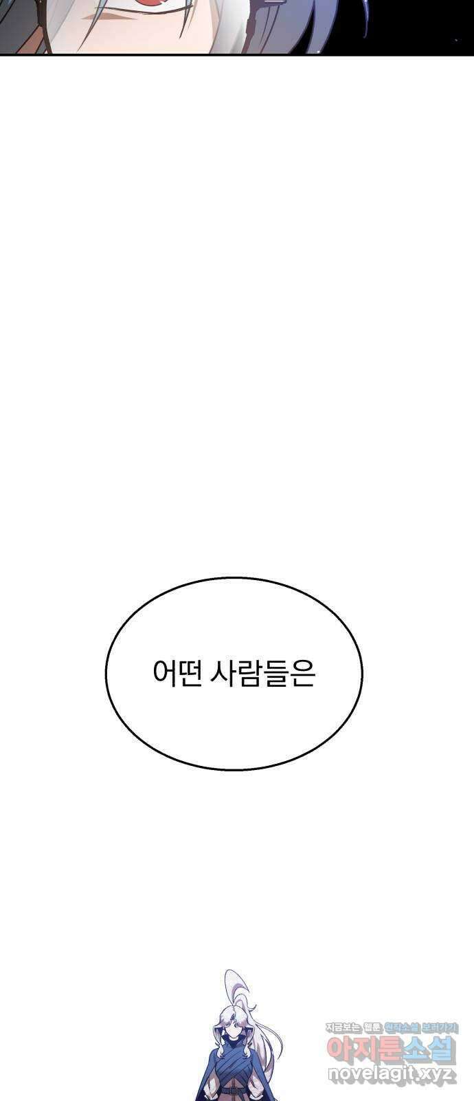 돌격! 용마치킨 69화 : 트라우마 17