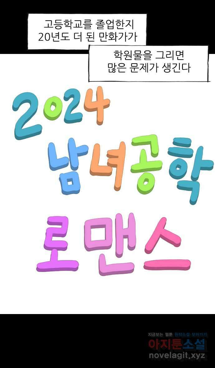 너는 그냥 개그만화나 그려라 40화 요즘학교 옛날학교 1