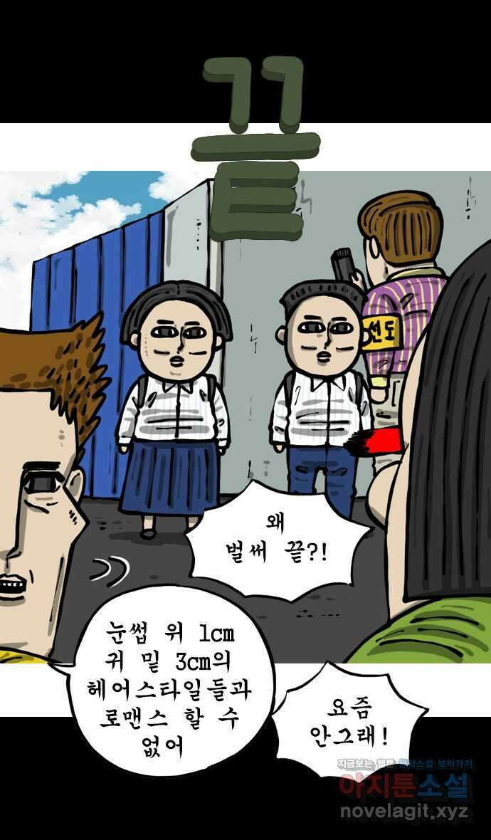 너는 그냥 개그만화나 그려라 40화 요즘학교 옛날학교 2