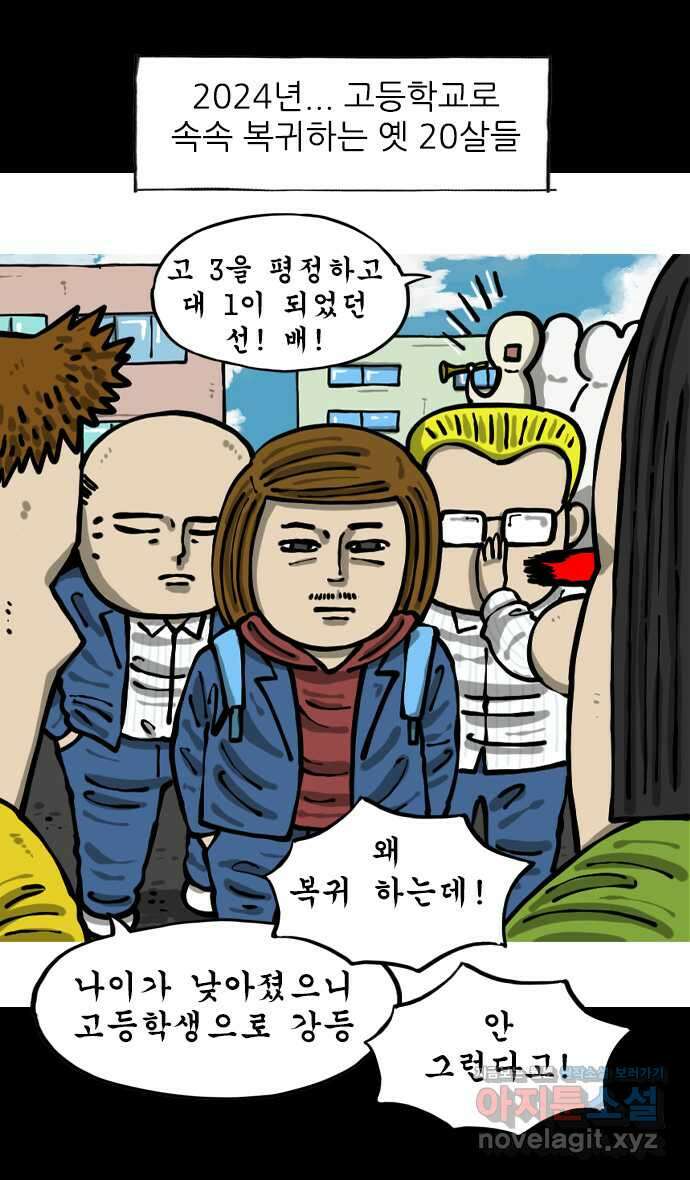 너는 그냥 개그만화나 그려라 40화 요즘학교 옛날학교 3