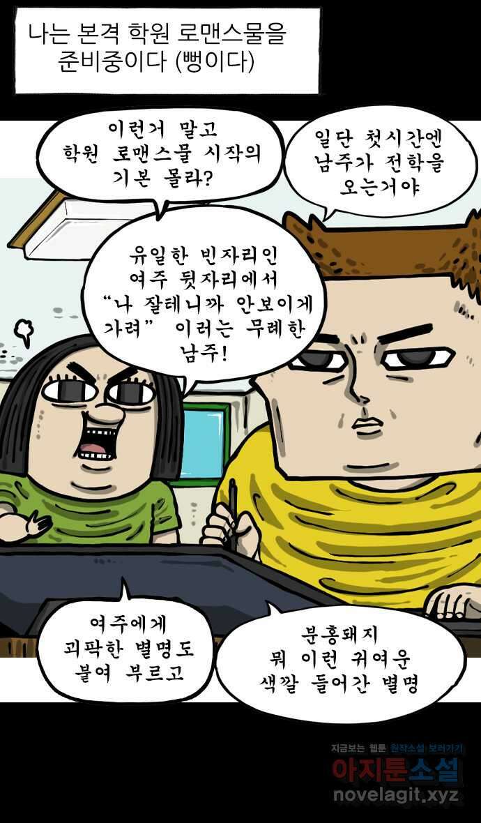 너는 그냥 개그만화나 그려라 40화 요즘학교 옛날학교 4