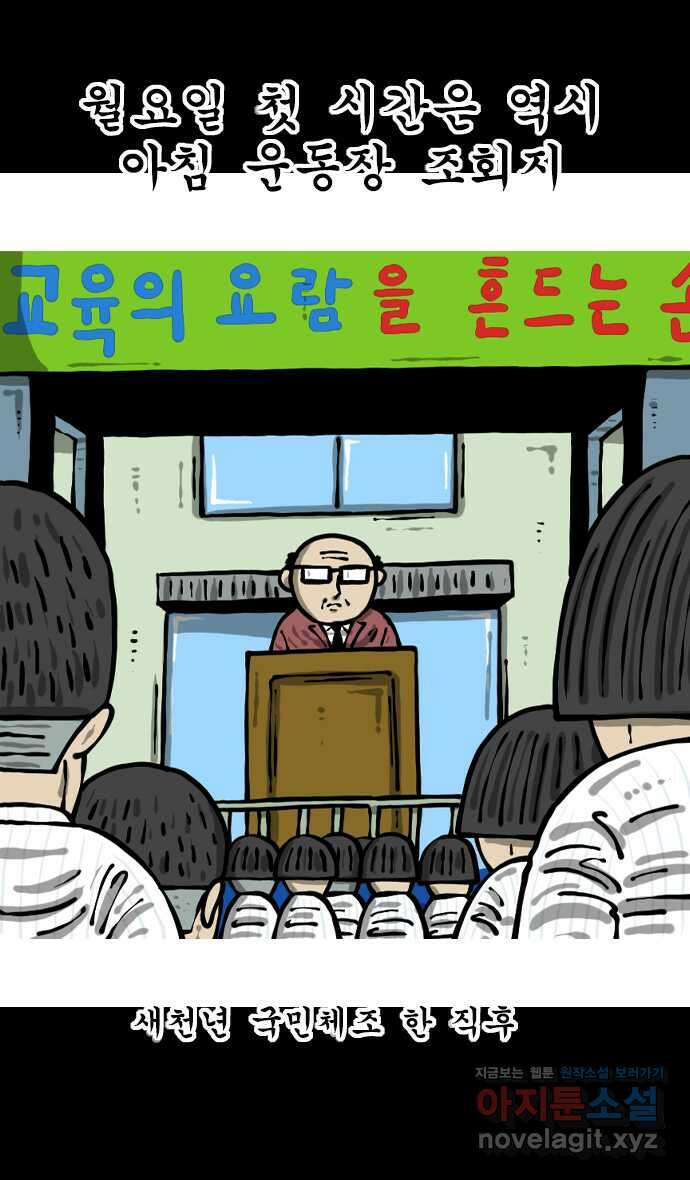 너는 그냥 개그만화나 그려라 40화 요즘학교 옛날학교 5