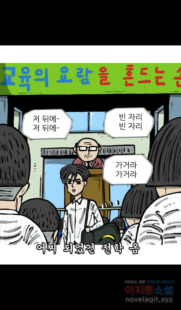 너는 그냥 개그만화나 그려라 40화 요즘학교 옛날학교 6