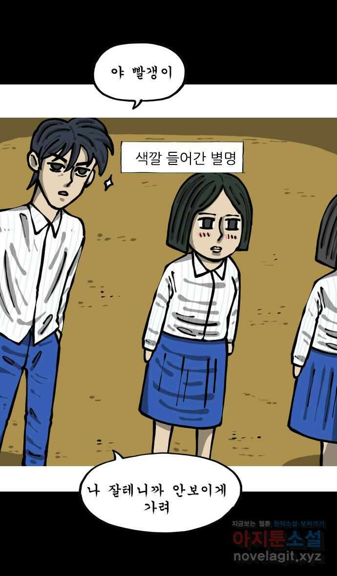너는 그냥 개그만화나 그려라 40화 요즘학교 옛날학교 7