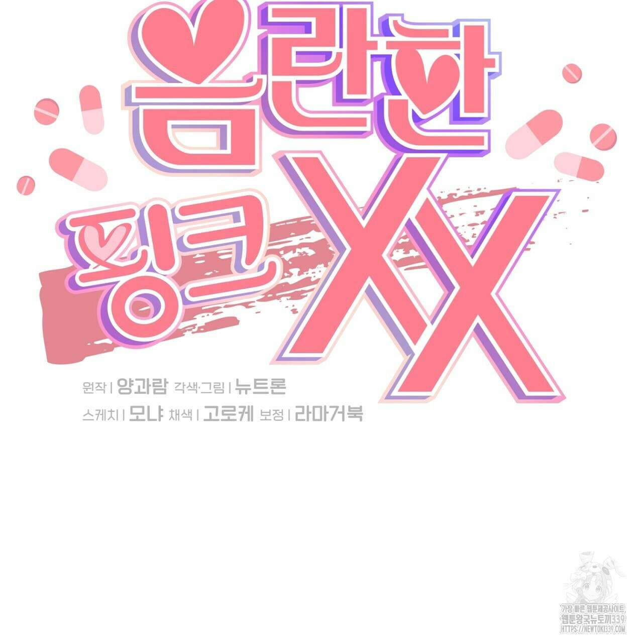 음란한 핑크XX 28화 35