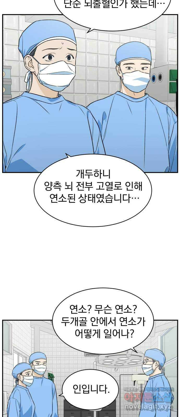 자멸기관 5화 : 우리들은 죽는다 (5) 2
