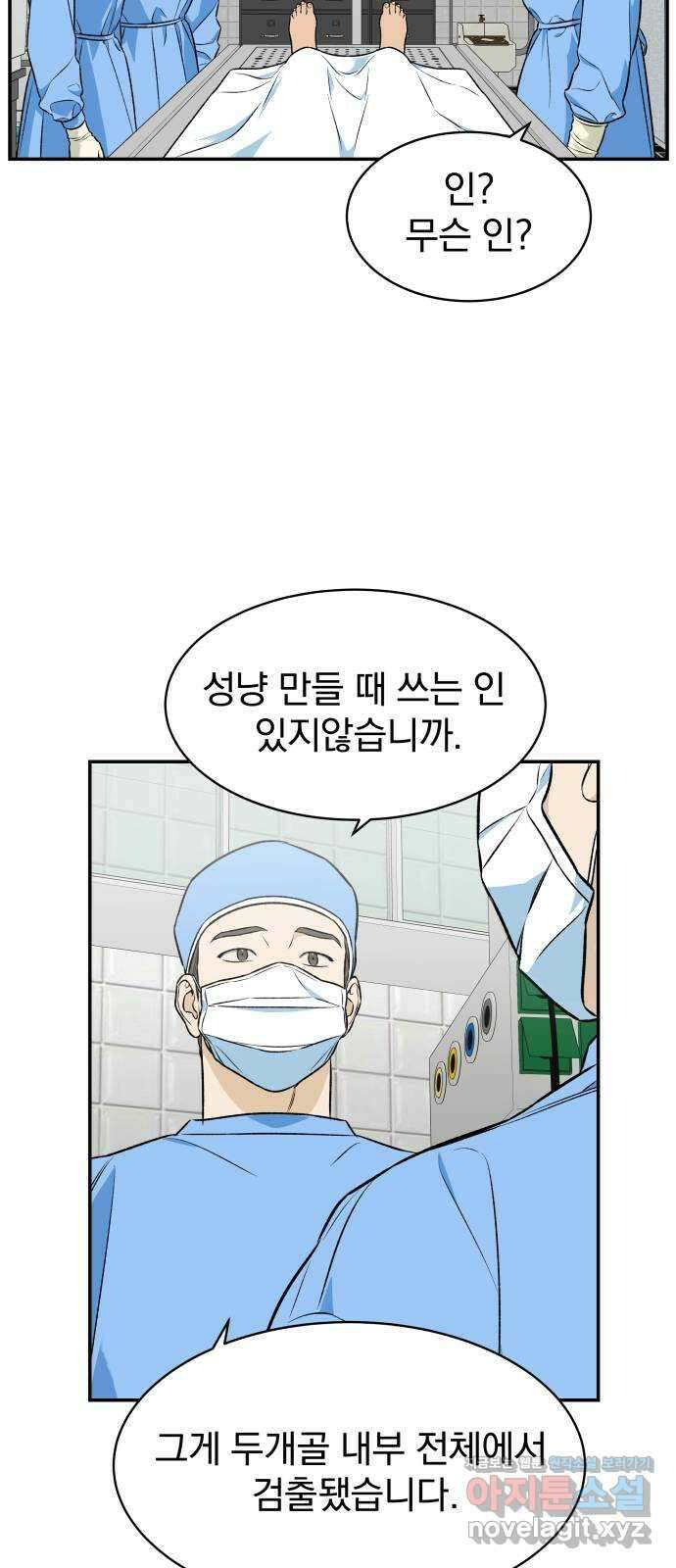 자멸기관 5화 : 우리들은 죽는다 (5) 3