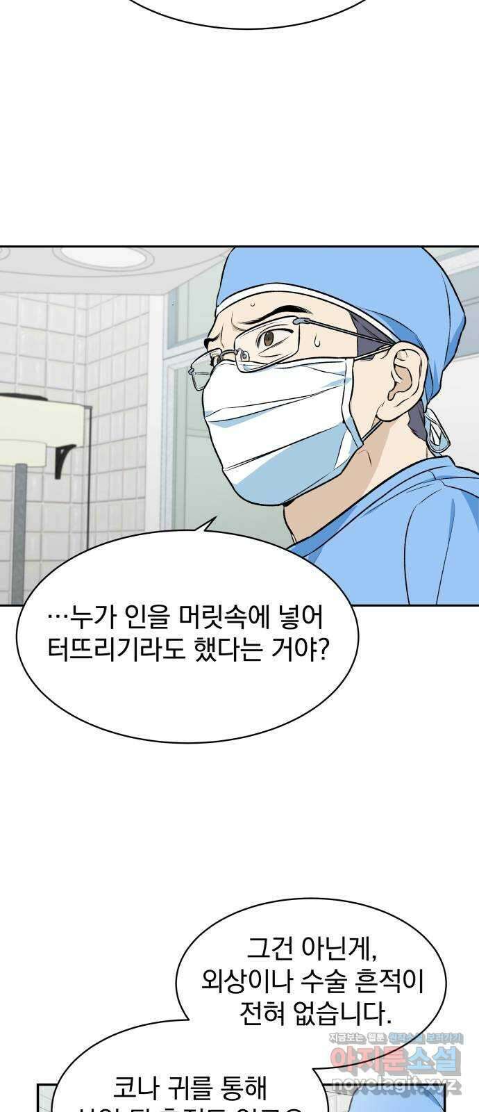 자멸기관 5화 : 우리들은 죽는다 (5) 4