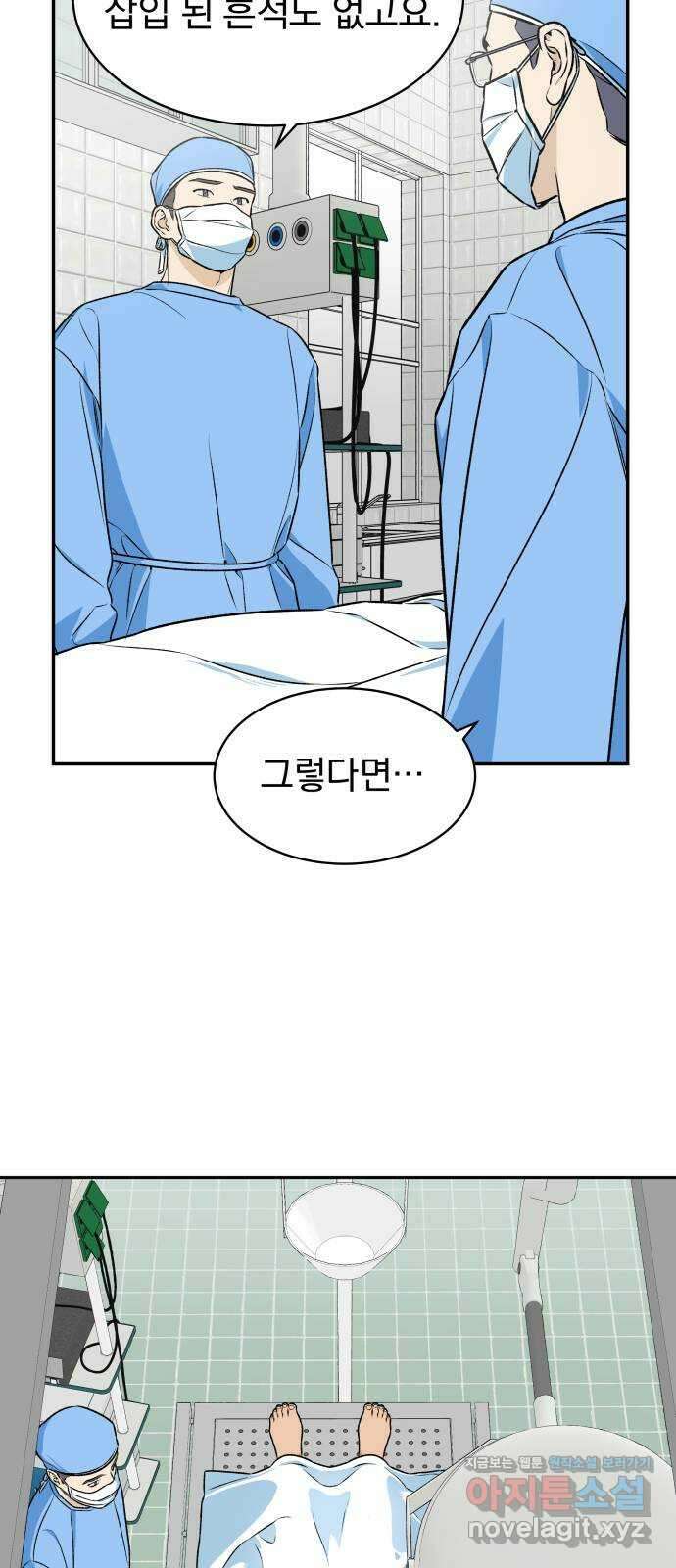 자멸기관 5화 : 우리들은 죽는다 (5) 5