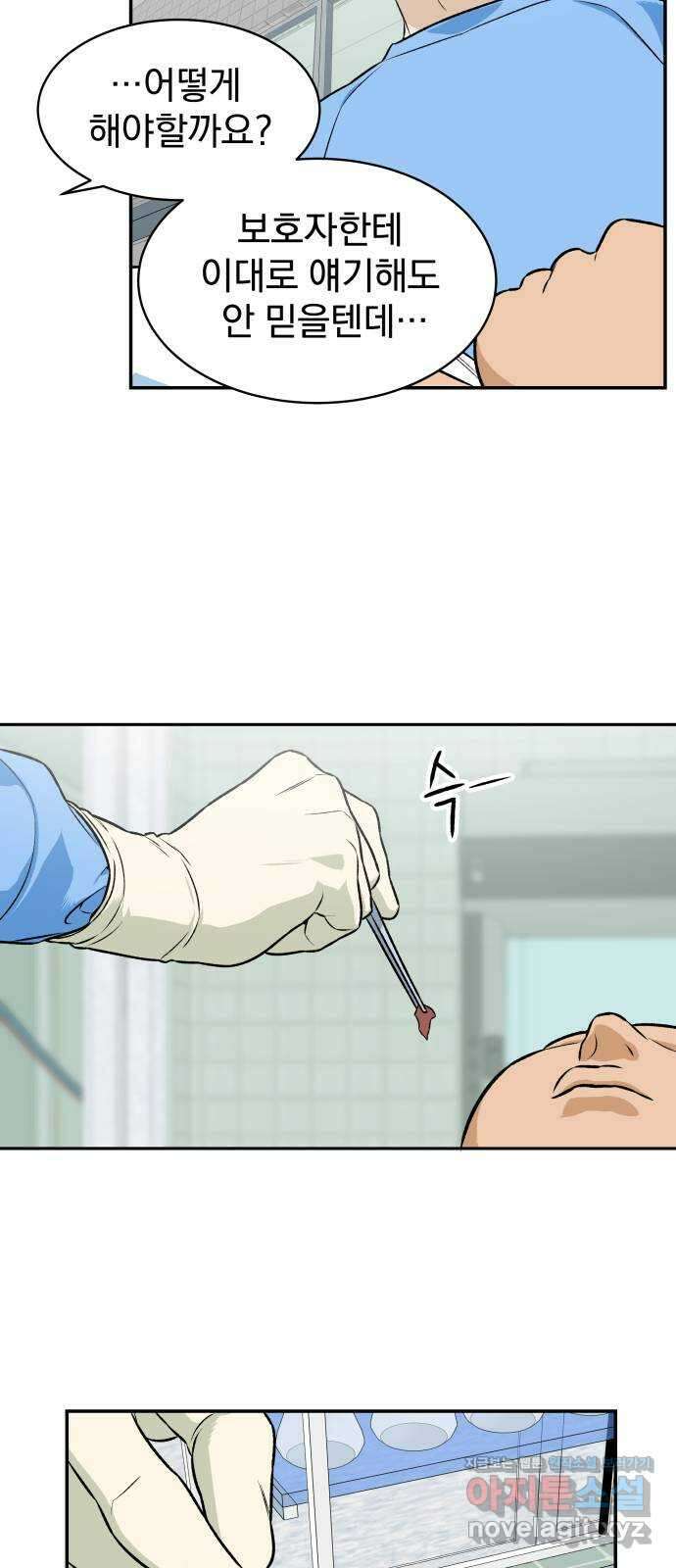 자멸기관 5화 : 우리들은 죽는다 (5) 7