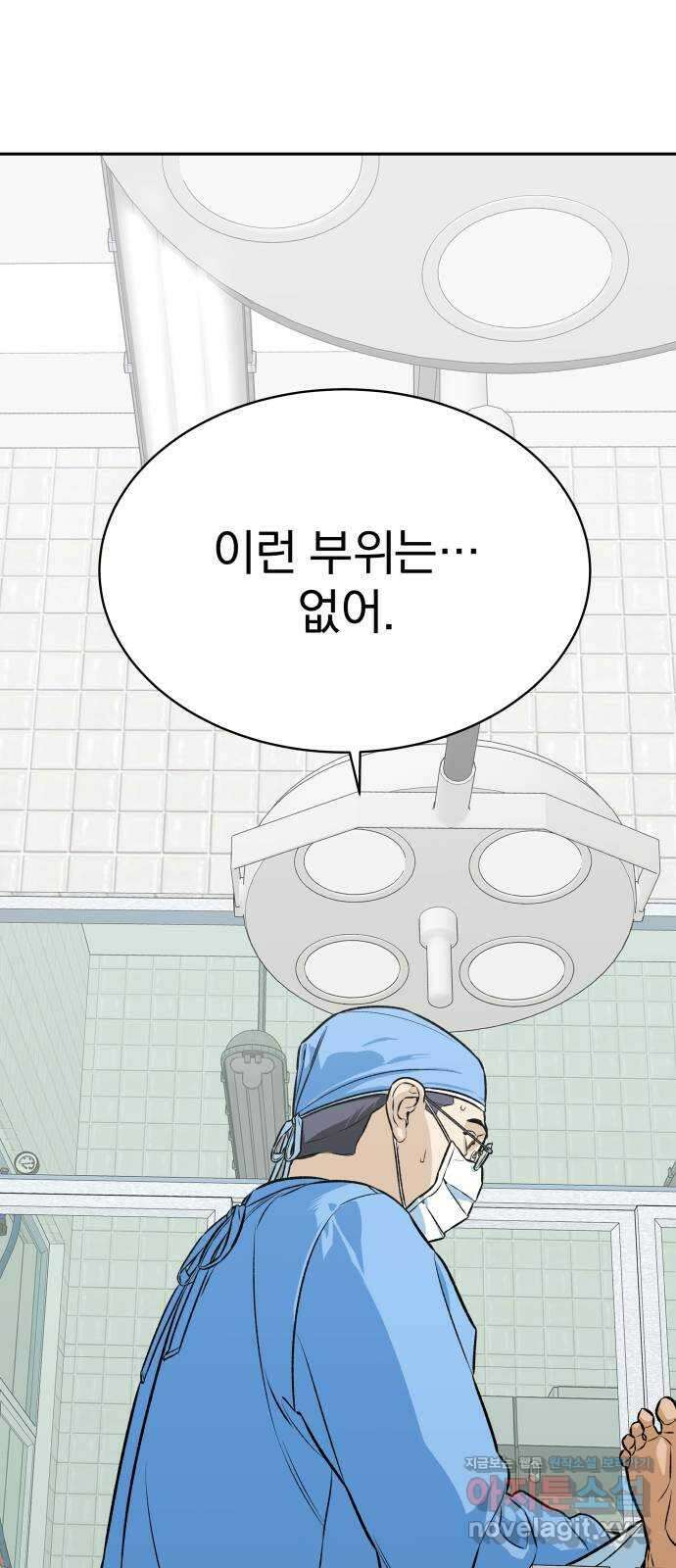 자멸기관 5화 : 우리들은 죽는다 (5) 10