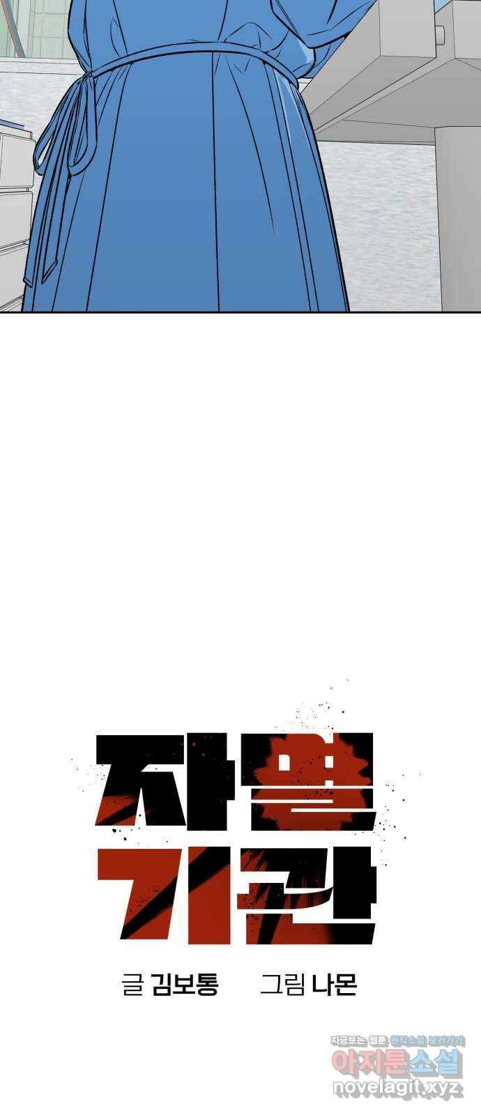 자멸기관 5화 : 우리들은 죽는다 (5) 11