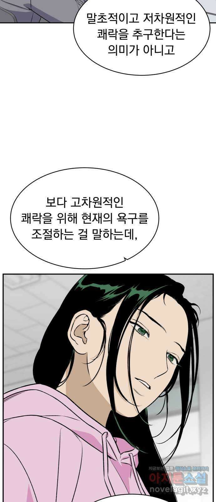 자멸기관 5화 : 우리들은 죽는다 (5) 13