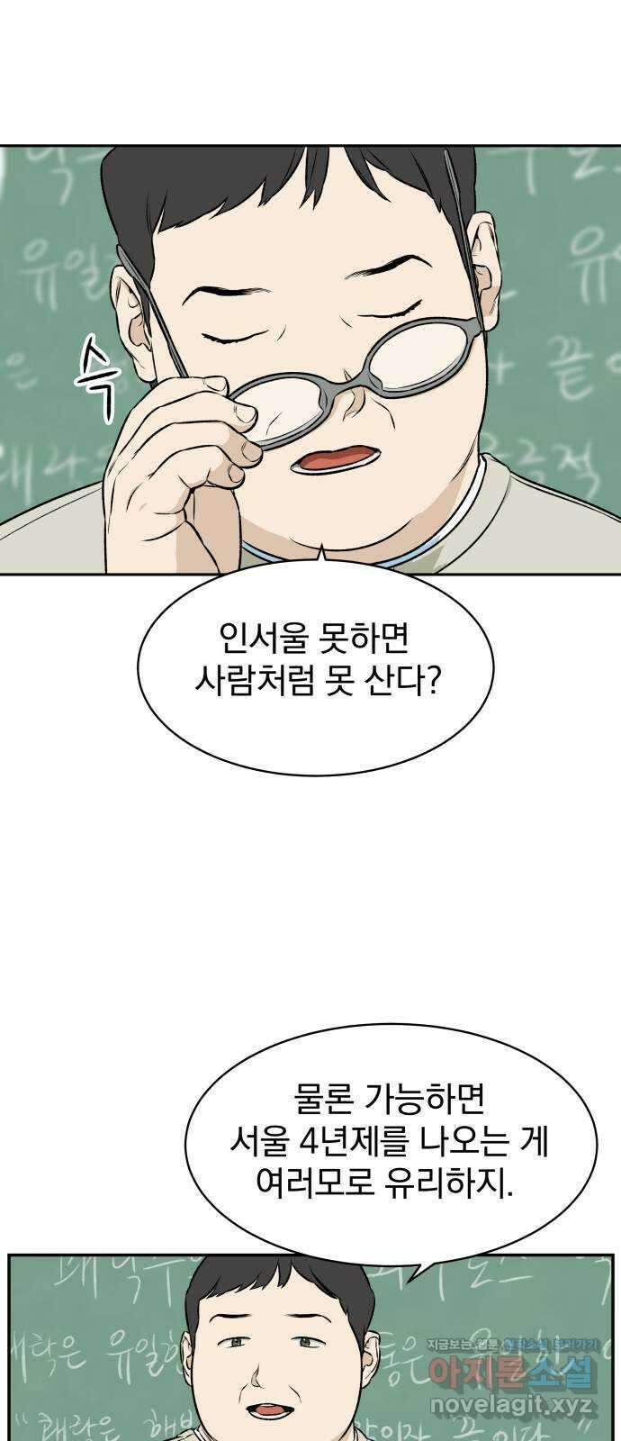 자멸기관 5화 : 우리들은 죽는다 (5) 19