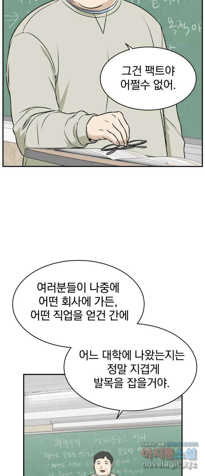 자멸기관 5화 : 우리들은 죽는다 (5) 20