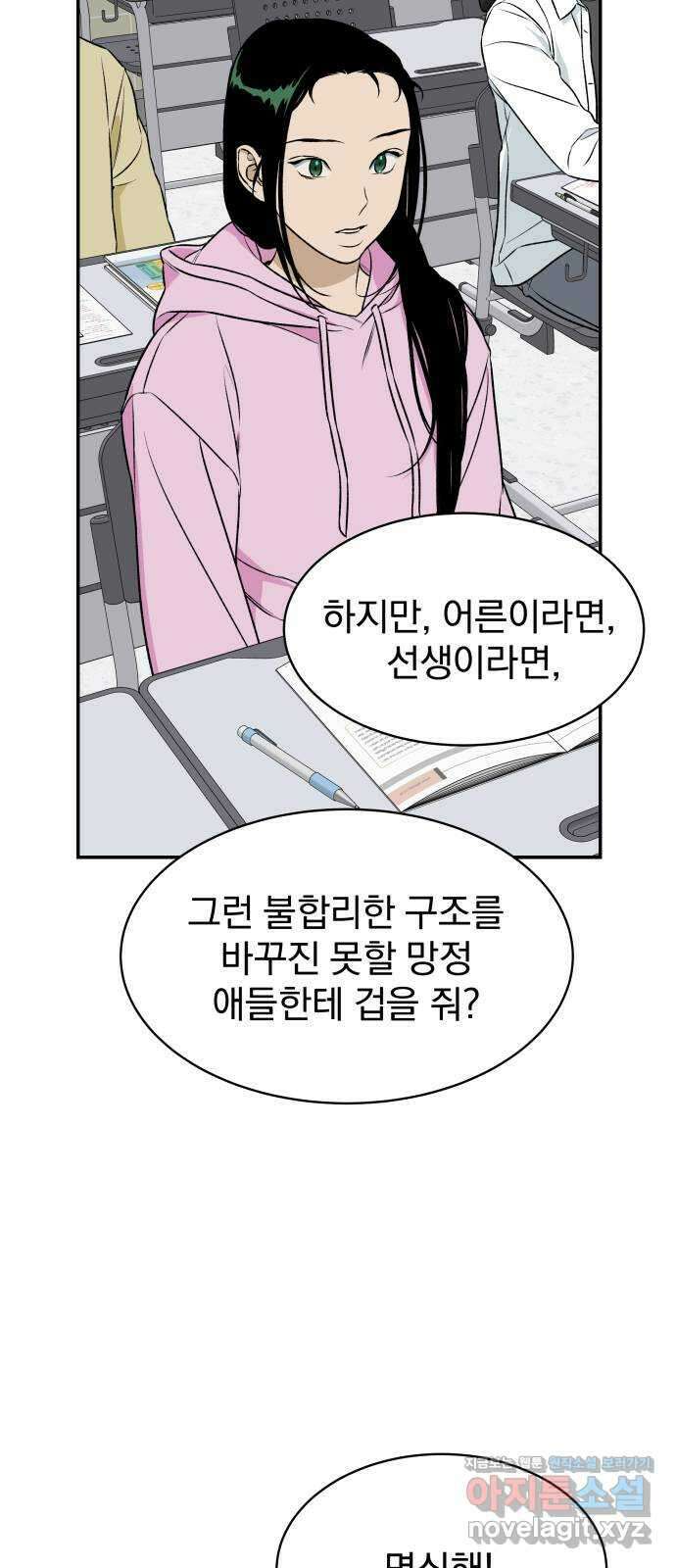 자멸기관 5화 : 우리들은 죽는다 (5) 22