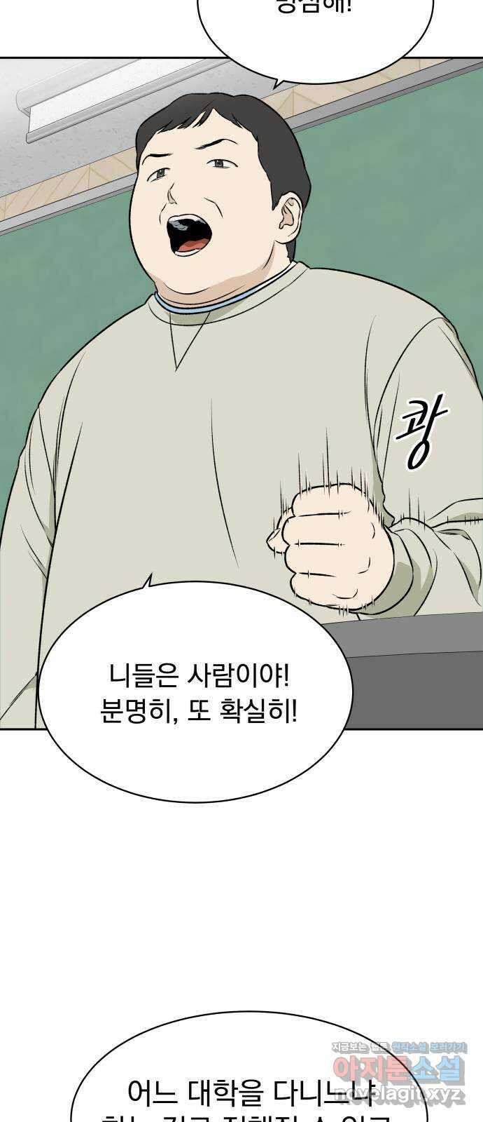 자멸기관 5화 : 우리들은 죽는다 (5) 23