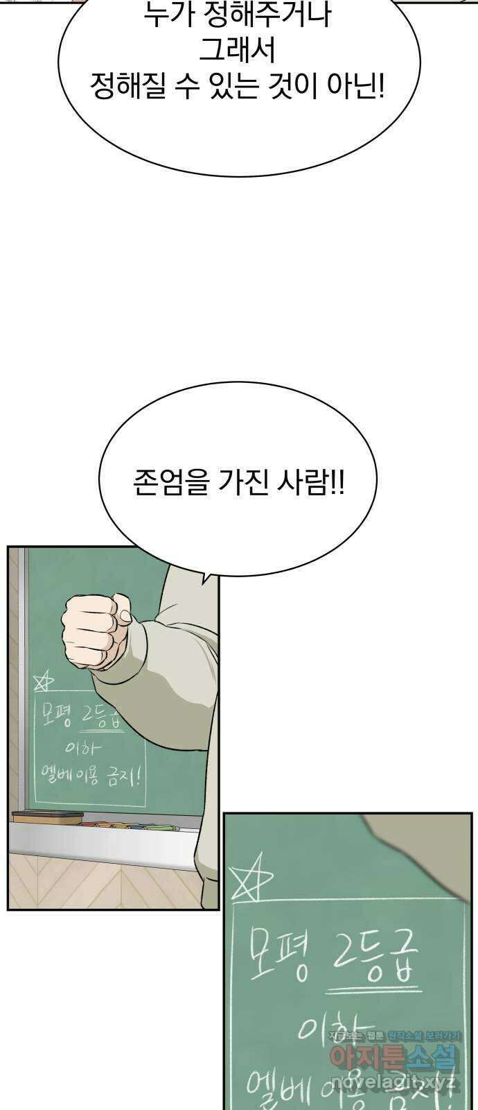 자멸기관 5화 : 우리들은 죽는다 (5) 25