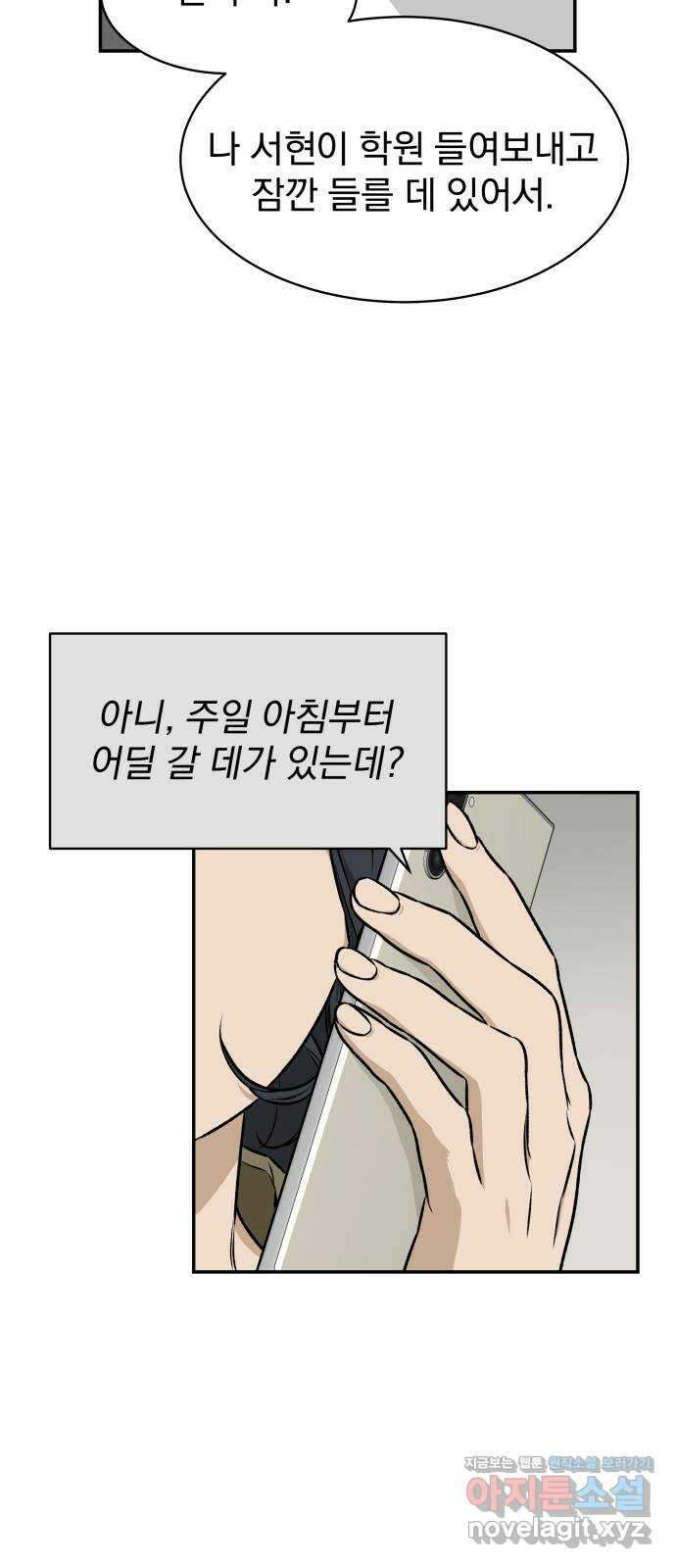자멸기관 5화 : 우리들은 죽는다 (5) 27