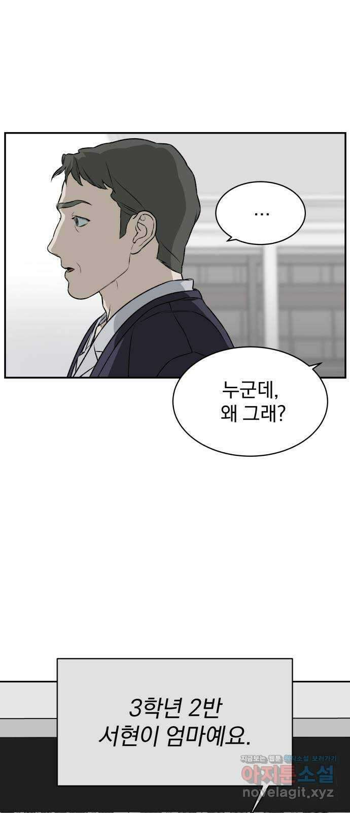 자멸기관 5화 : 우리들은 죽는다 (5) 37