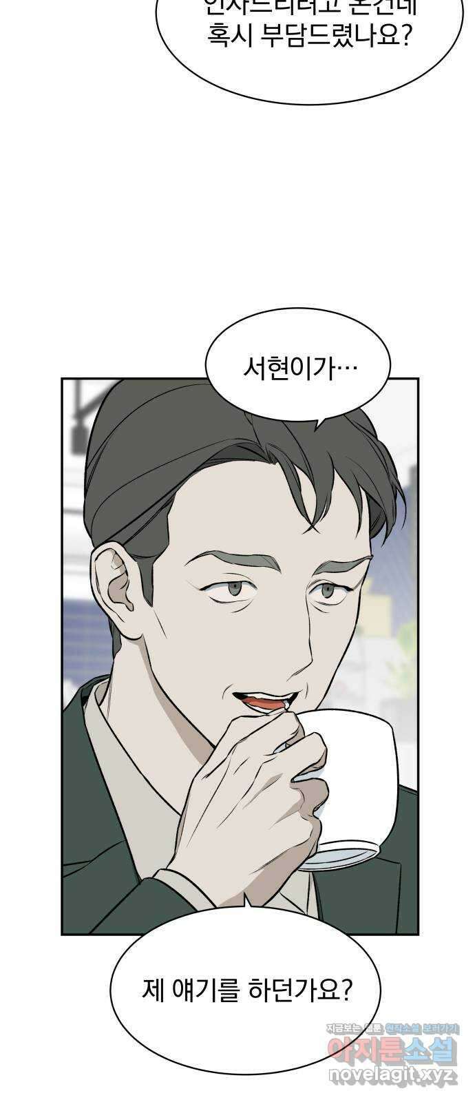 자멸기관 5화 : 우리들은 죽는다 (5) 43