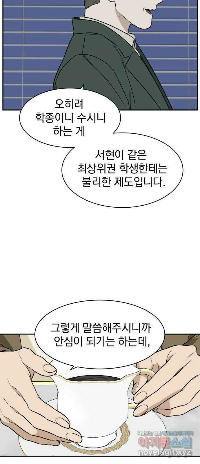 자멸기관 5화 : 우리들은 죽는다 (5) 47