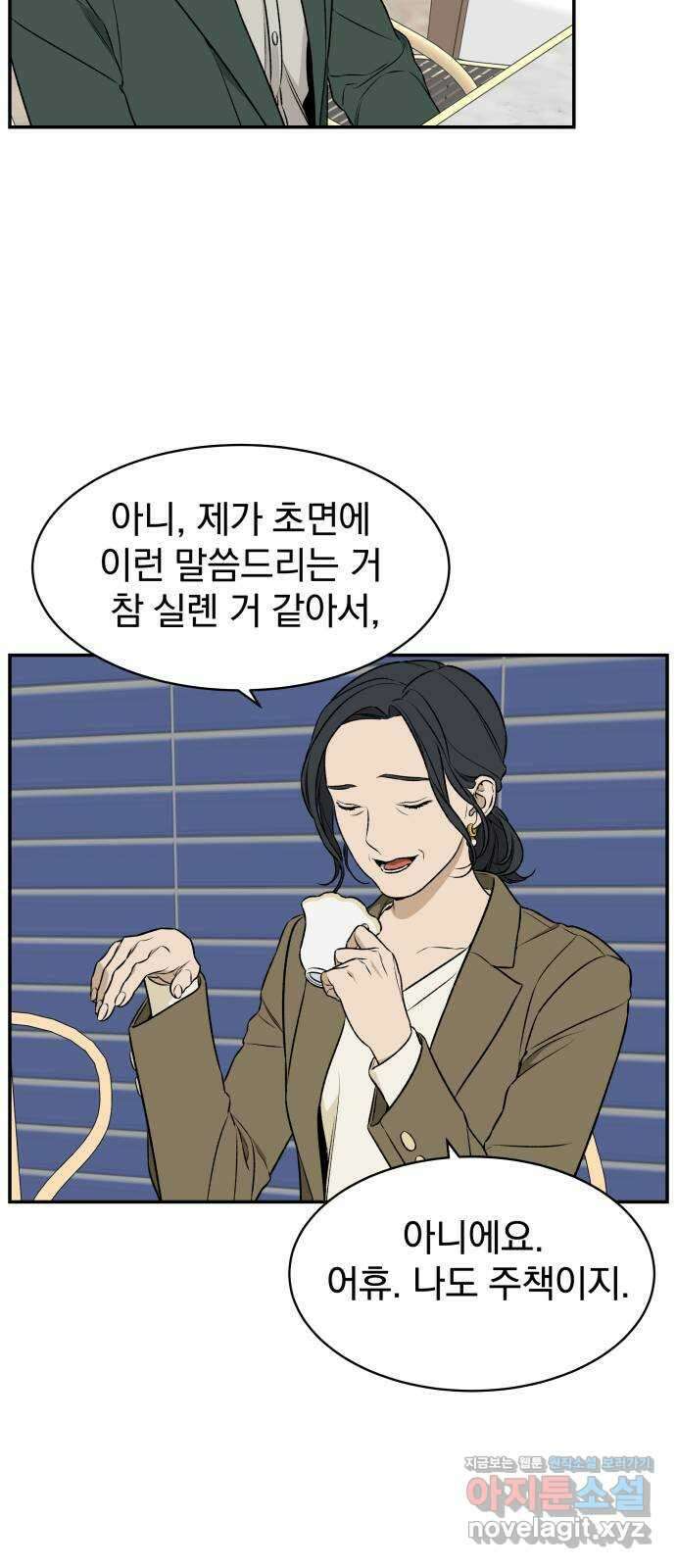 자멸기관 5화 : 우리들은 죽는다 (5) 49