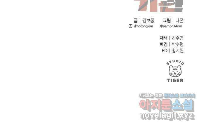 자멸기관 5화 : 우리들은 죽는다 (5) 52