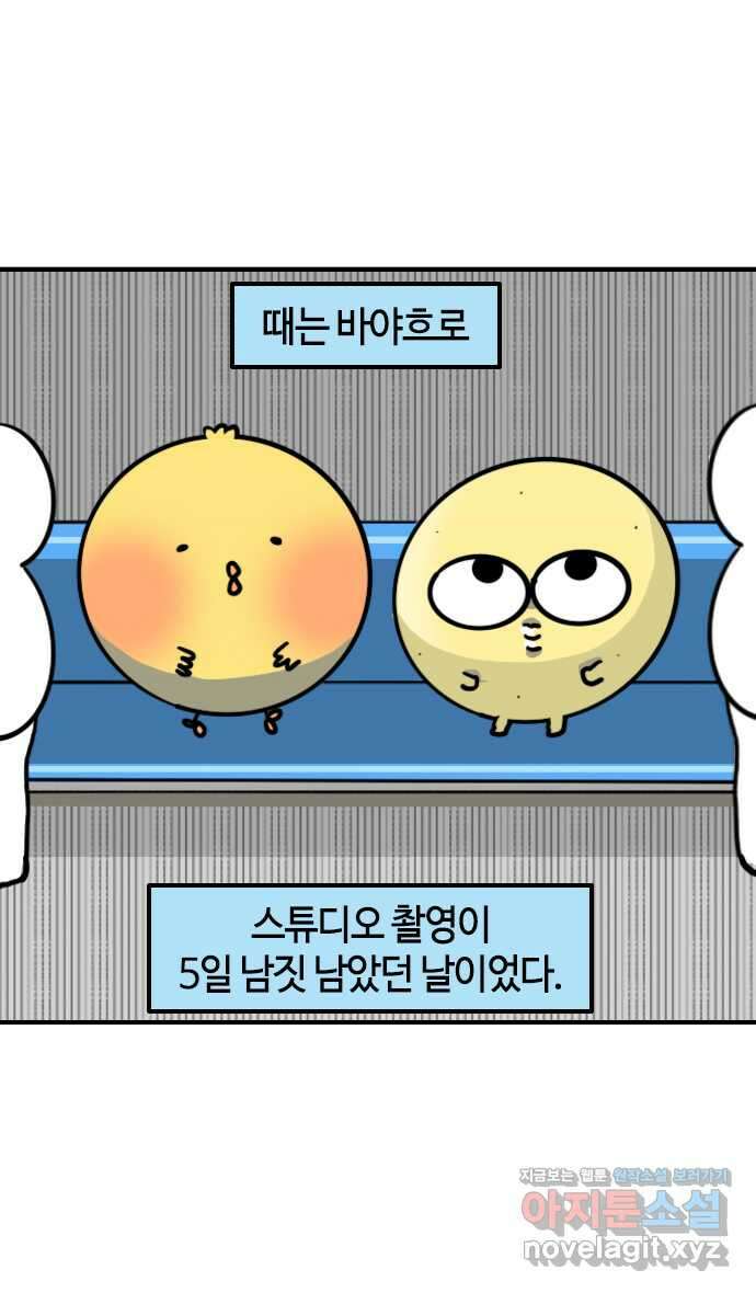 유부 감자 25화 메리지 블루 (1) 2