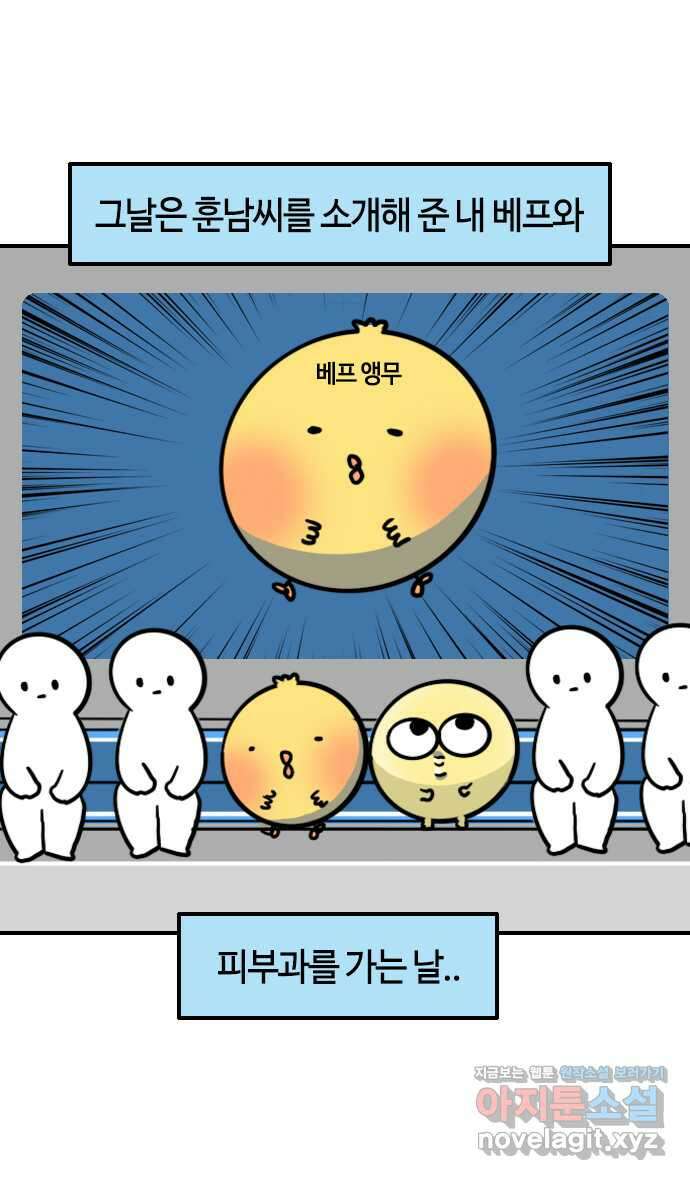 유부 감자 25화 메리지 블루 (1) 3