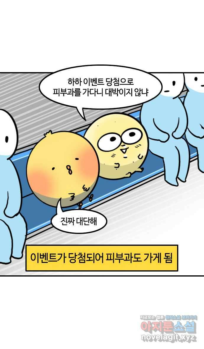 유부 감자 25화 메리지 블루 (1) 4