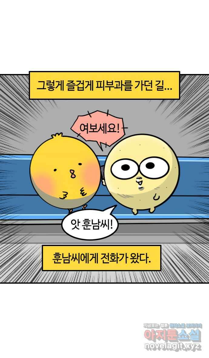 유부 감자 25화 메리지 블루 (1) 5