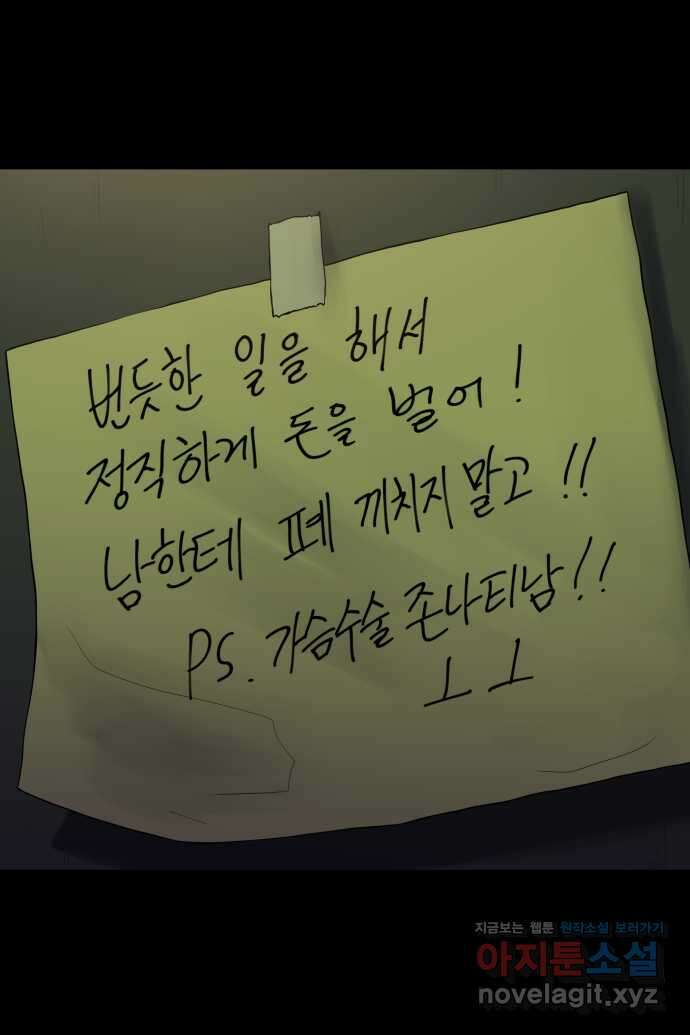 좋아? 죽어! 32화 3