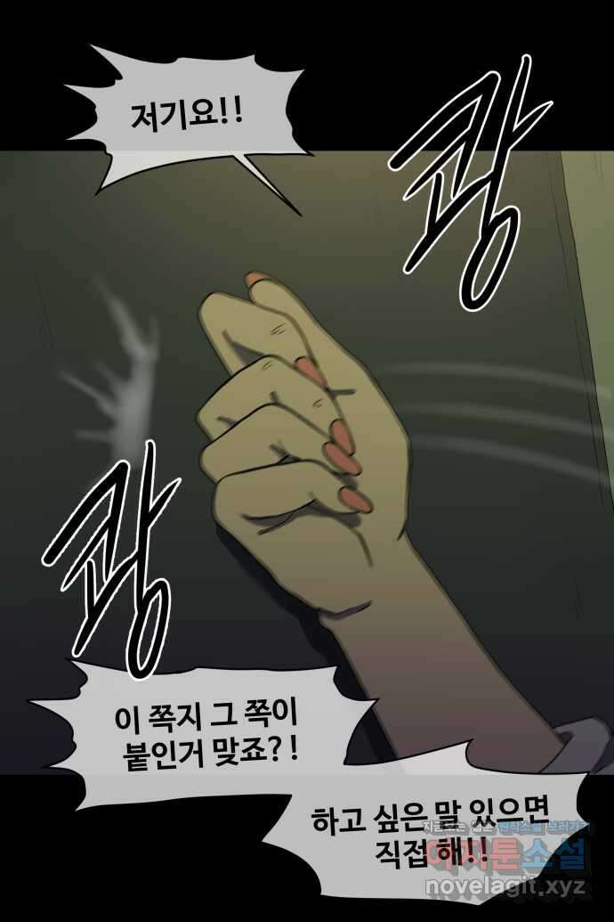 좋아? 죽어! 32화 6