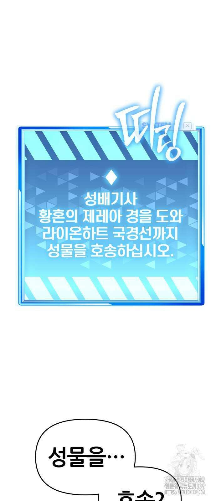 신과함께 돌아온 기사왕님 63화 8