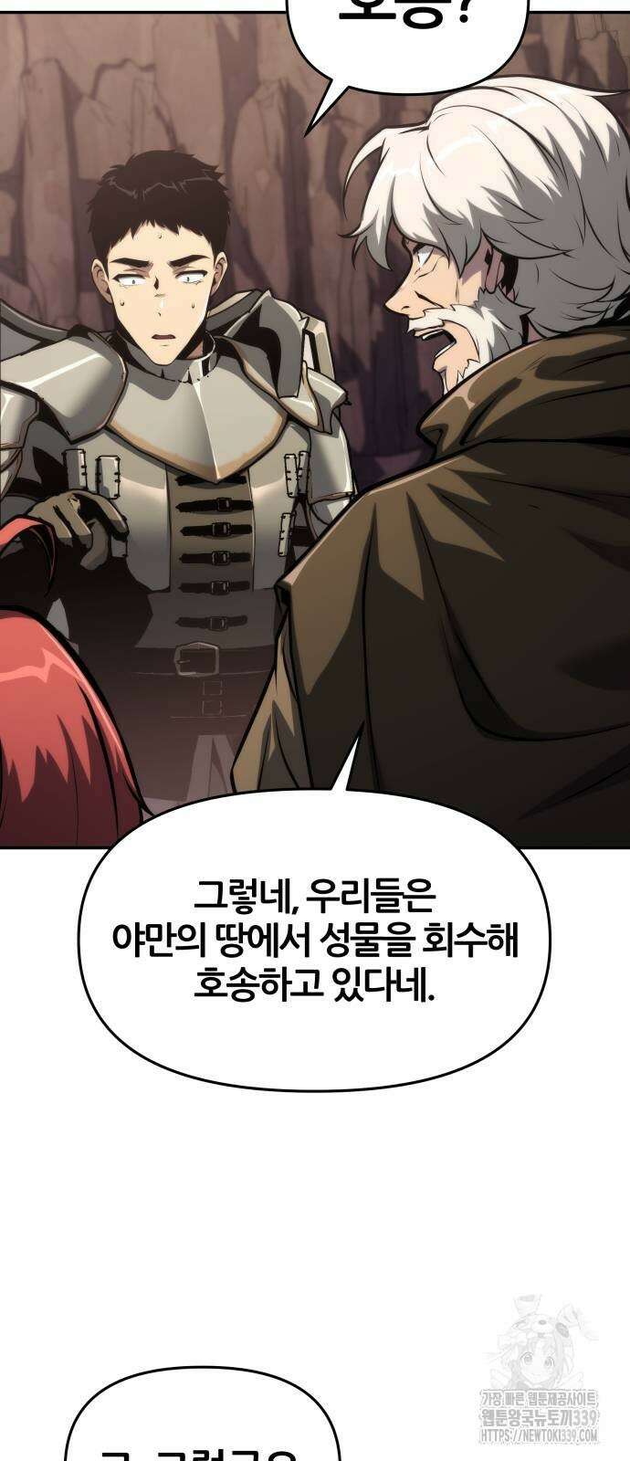 신과함께 돌아온 기사왕님 63화 9