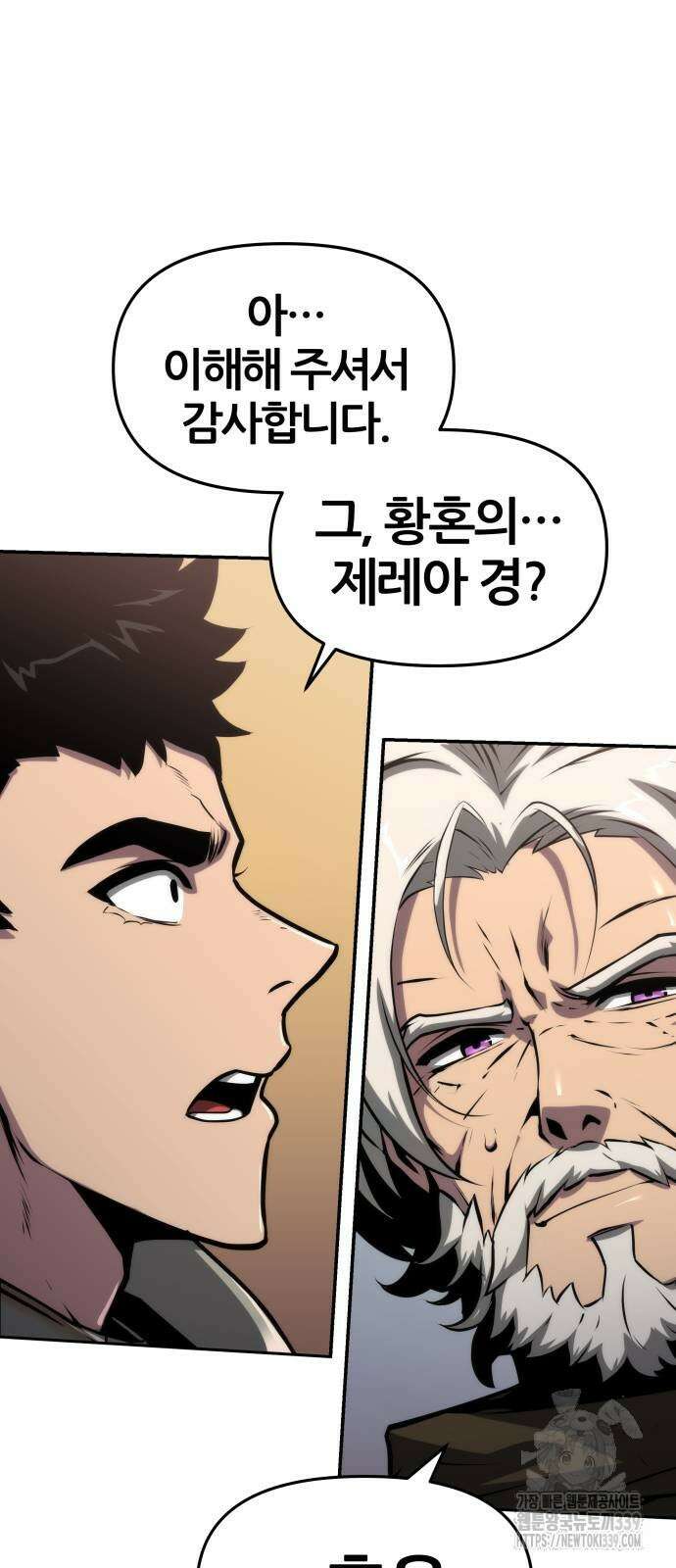 신과함께 돌아온 기사왕님 63화 11