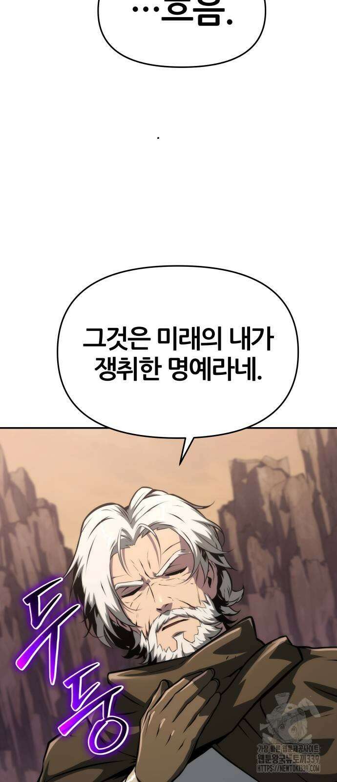 신과함께 돌아온 기사왕님 63화 12