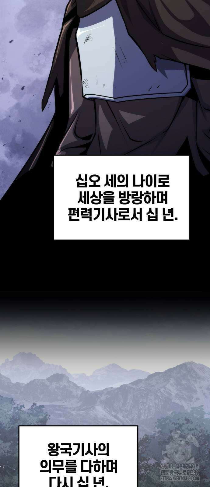 신과함께 돌아온 기사왕님 63화 16