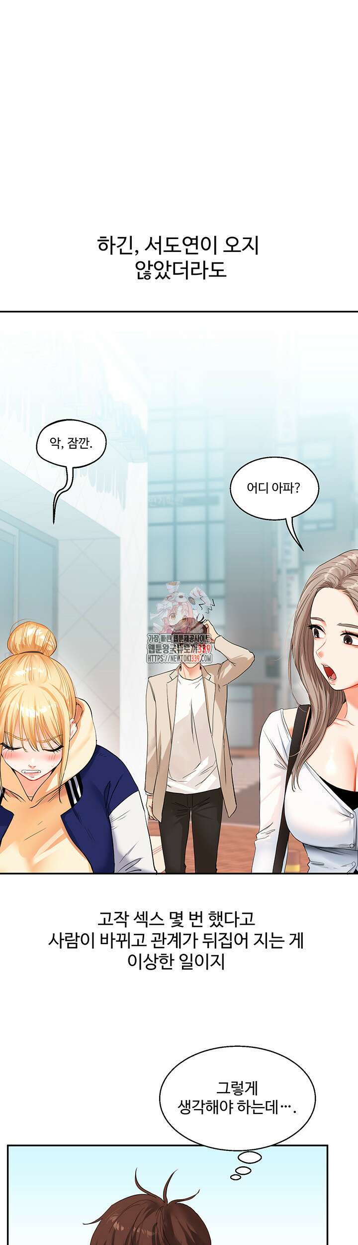 관계역전 14화 1