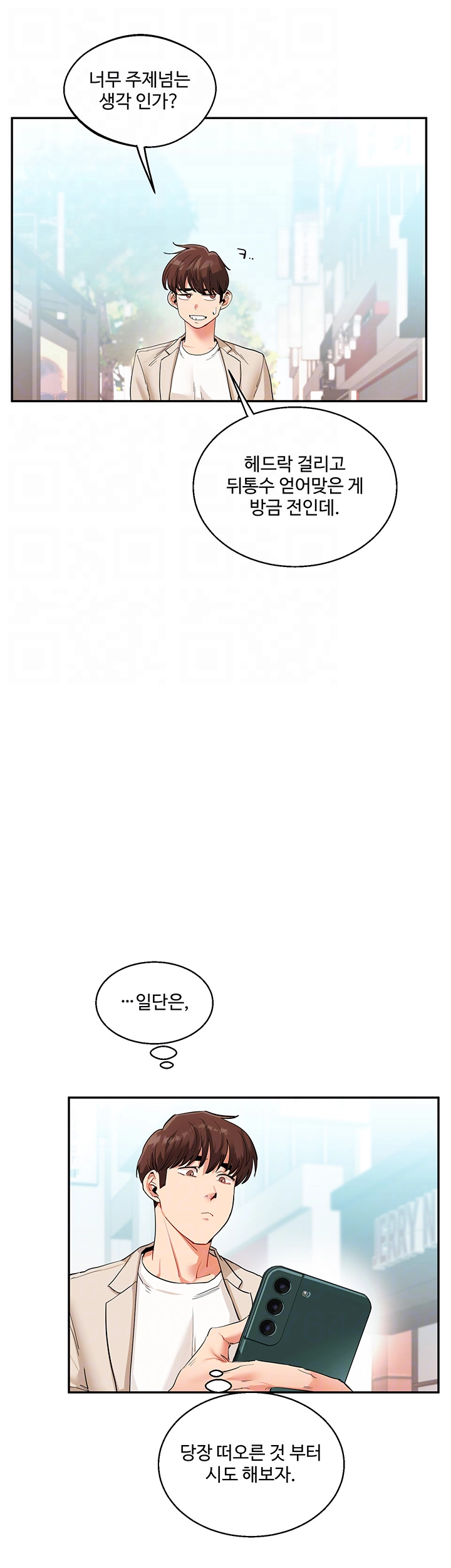 관계역전 14화 4