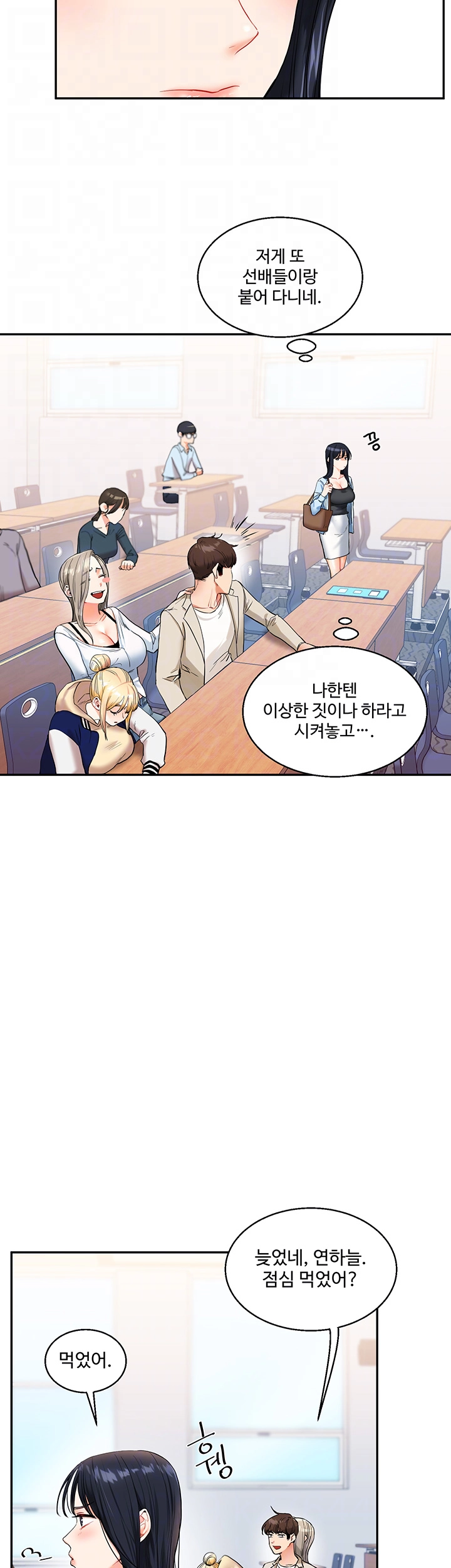 관계역전 14화 9