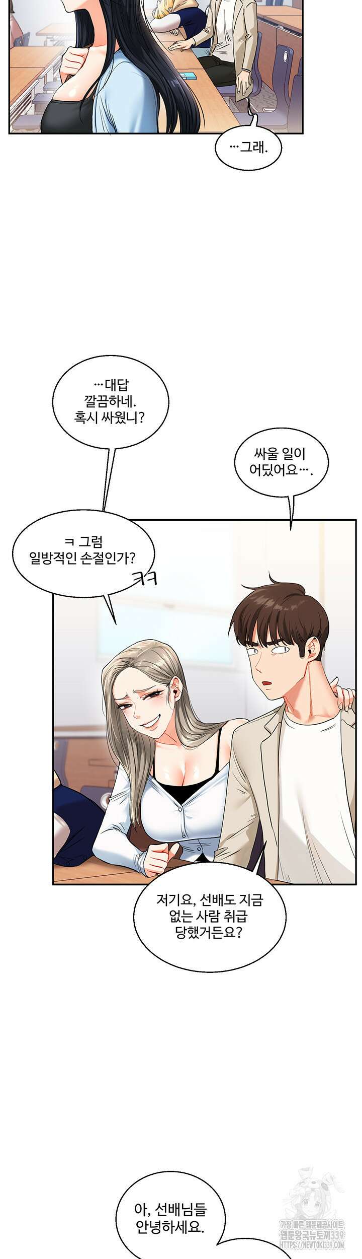 관계역전 14화 10