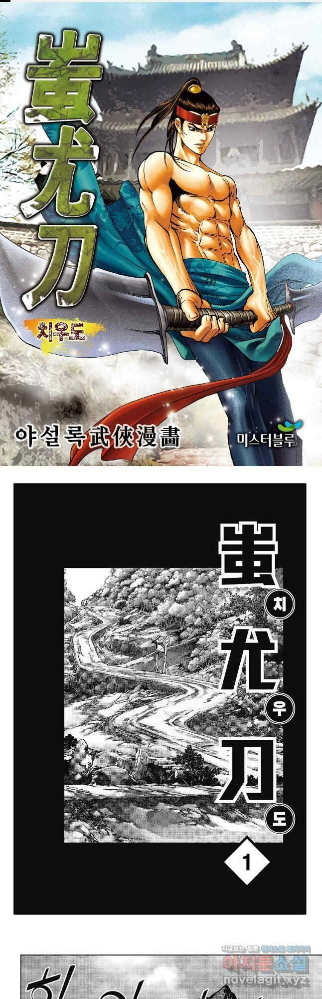 야설록 강호승부사 컬렉션 치우도 1화 1