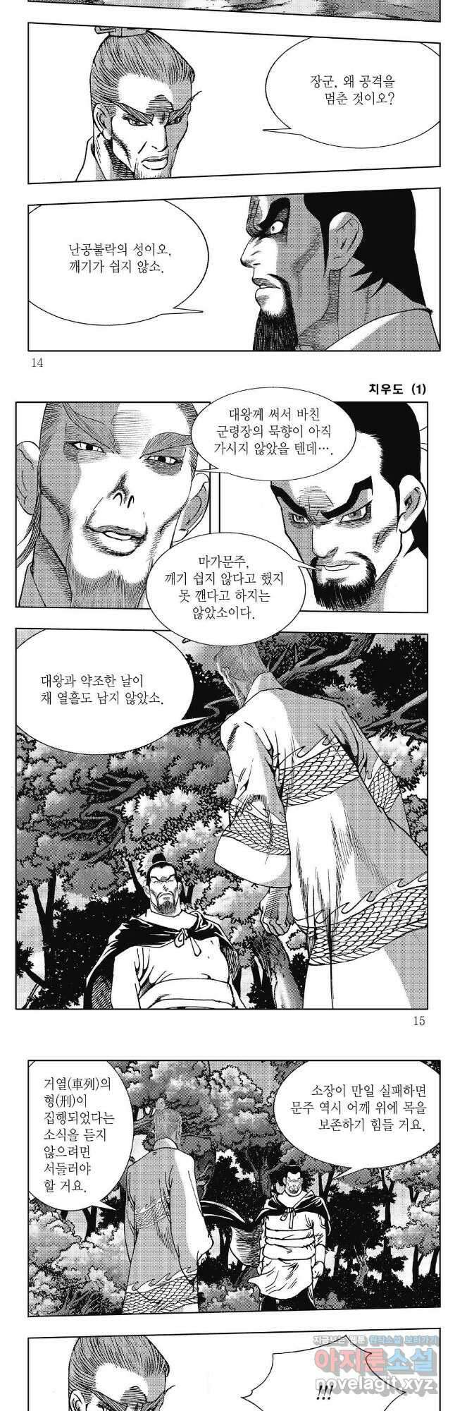 야설록 강호승부사 컬렉션 치우도 1화 3