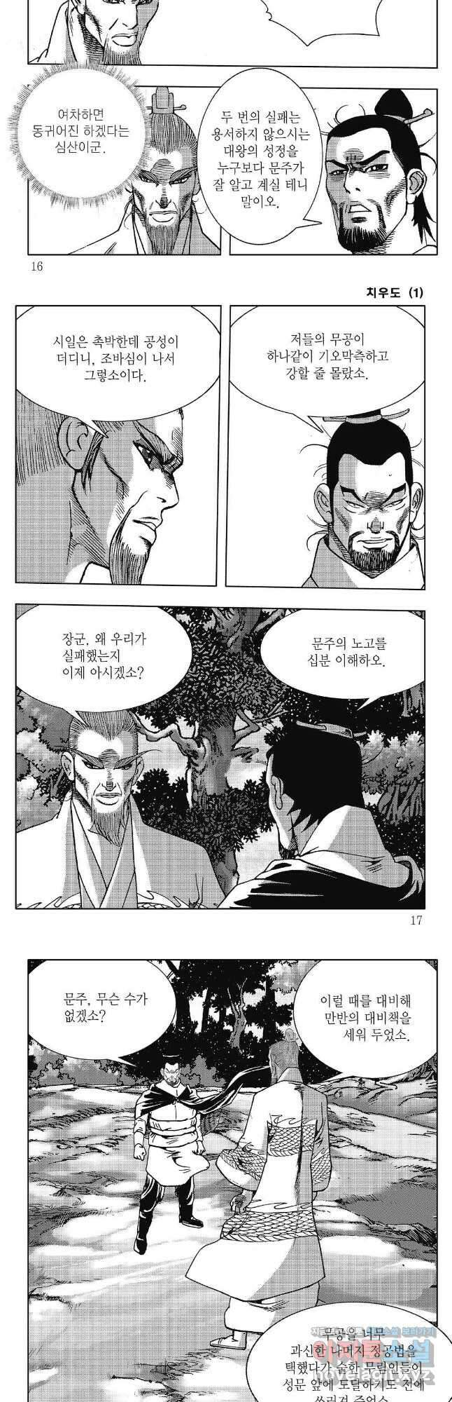 야설록 강호승부사 컬렉션 치우도 1화 4