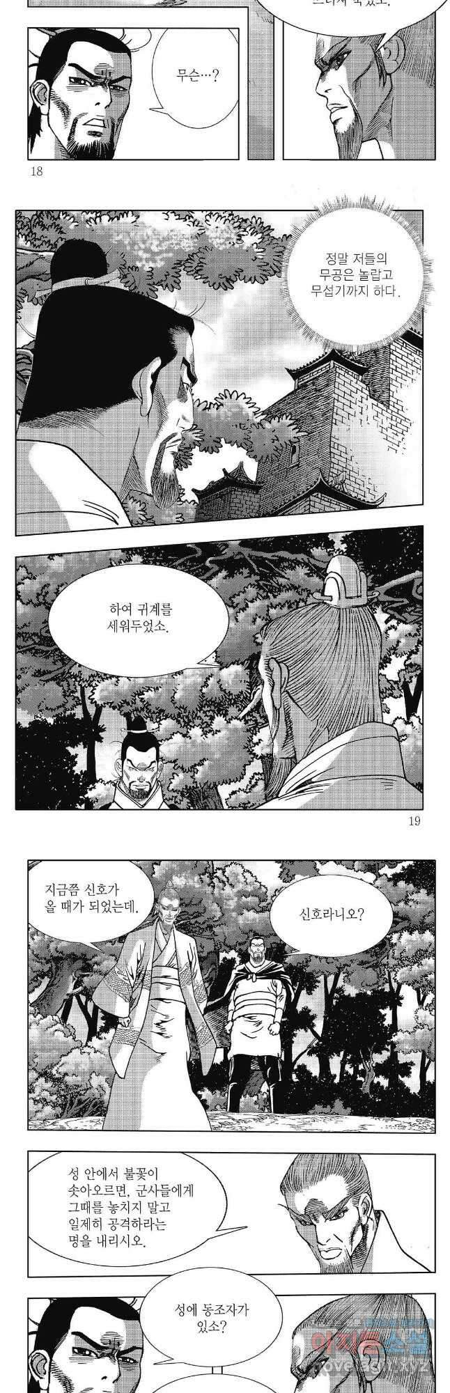 야설록 강호승부사 컬렉션 치우도 1화 5