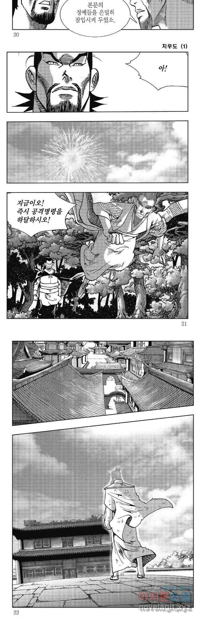 야설록 강호승부사 컬렉션 치우도 1화 6