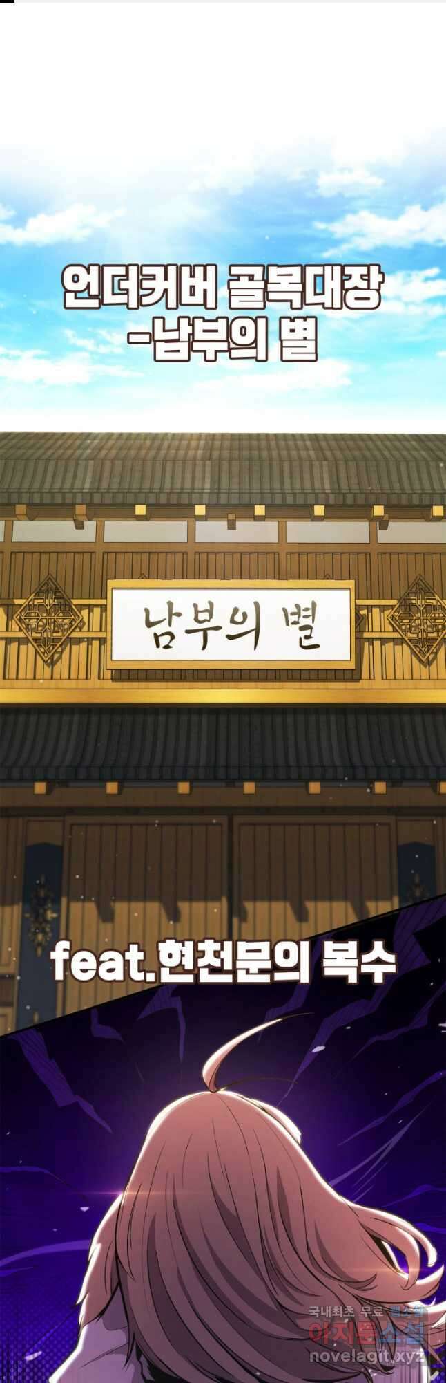 랭커의 귀환 157화 1